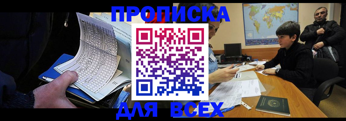 прописка в квартире в Алагире