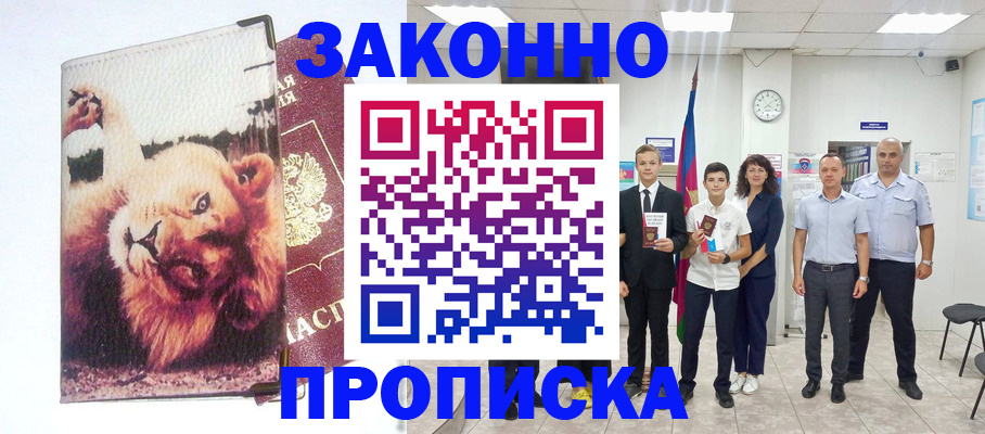 прописка в квартире в Алагире