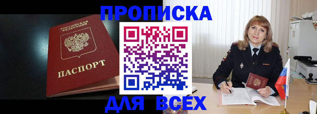 прописка в Алагире