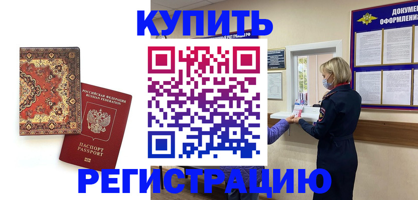 прописка для военкомата в Алагире